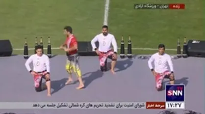 اجرای زیبای ورزش باستانی در ورزشگاه آزادی در اجتماع بزرگ خانوادگی &laquo;سلام فرمانده&raquo;