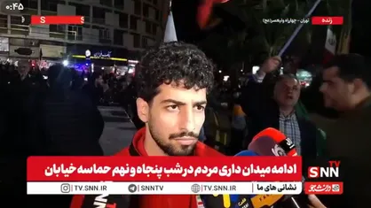 با تمام وجود سرود ملی کشورمان را می&zwnj;خوانیم/ غیرت ایرانی را به دنیا اثبات می&zwnj;کنیم + فیلم