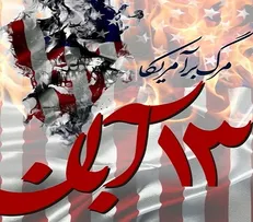 تجمع دانشجویان آزاد بوشهر به مناسبت ۱۳ آبان/ دانشجویان طومار استکبارستیزانه را امضا می‌کنند