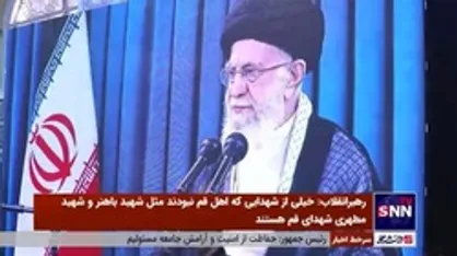 تسلیت و تبریک رهبر معظم انقلاب به خانواده شهدای حادثه تروریستی شاهچراغ در دیدار با اعضای کنگره ملی شهدای استان قم