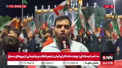 مردم تبریز امشب در صدمین شب حضور خود، حماسه&zwnj;ای دیگر آفریدند