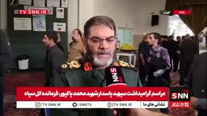 سردار معروفی: در غرب کشور شهید پاکپور امنیت پایدار مردمی را پایه&zwnj;گذاری کرد / من اعتقاد دارم این شهید  جزو شهدای گمنام است