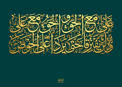 حدیث امام علی (ع) درباره عالم و جاهل