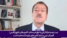 تحلیلگر برجسته جهان عرب خطاب به کشور‌های عربی؛ روابط خود را با طرف برنده یعنی ایران توسعه دهید!