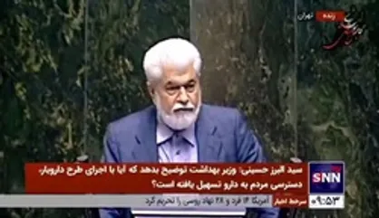 رئیس کمیسیون بهداشت مجلس: مصوبه مجلس در جهت عدم افزایش قیمت دارو از شهریور ۱۴۰۰ اجرایی نشد
