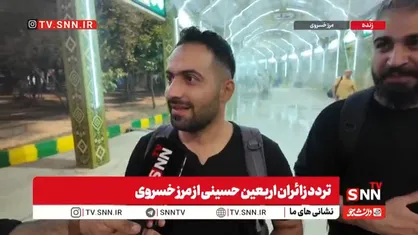 زائران کربلا در مرز خسروی از دلایل انتخاب مرز عبوری می گویند + فیلم