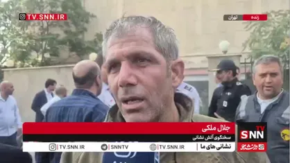 سخنگوی آتش نشانی: هفت نفر در حریق هتل استقلال مصدوم شدند