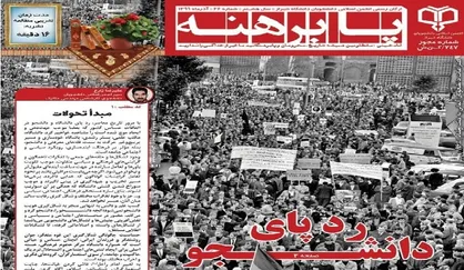 ردپای دانشجو / شماره ۶۶ نشریه دانشجویی &laquo;پابرهنه&raquo; منتشر شد