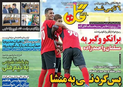 عناوین روزنامه&zwnj;های ورزشی ۷ شهریور ۹۶/ مشت&zwnj;های کی&zwnj;روش دوباره گره می&zwnj;شود! +تصاویر