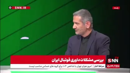 سیدعلی: علیرضا فغانی را به صورت نامناسب از لیست داوری حذف کردند