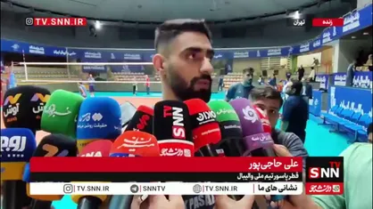 علی حاجی&zwnj;پور: شرایط بچه&zwnj;های تیم ملی فوق&zwnj;العاده است اما ۱۰۰ درصد آماده نیستند