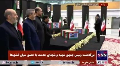 ادای احترام نخست وزیر عراق و هیات همراه به پیکر رئیس&zwnj;جمهور شهید و دیگر شهدای خدمت