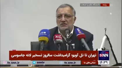 زاکانی: آمریکا و اسرائیل اگر عرضه داشتند تهران را از غزه بدتر می&zwnj;کردند؛ نمی&zwnj;توانند/ مقاومت هزینه دارد