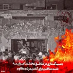 جنایات منافقین