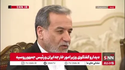 عراقچی خطاب به پوتین: مشخص شد که ایران دوستانی مثل روسیه دارد که در شرایط سخت در کنار ایران می&zwnj;مانند و از ایران حمایت می&zwnj;کنند/ از مواضع و حمایت شما بسیار تشکر می کنیم