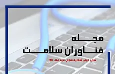 ترم اولی‌ها بخوانند / سومین شماره از مجله «فناوران سلامت» منتشر شد