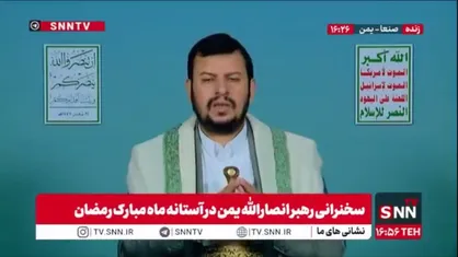 رهبر انصارالله یمن: ما در این عصر با شیاطین بزرگی رویارو هستیم که از تمام امکانات خود استفاده می&zwnj;کنند