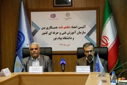 دانشگاه پیام&zwnj;نور به عرصه مهارت&zwnj;آموزی و ارتباط با بخش&zwnj;های صنعتی جدی ورود خواهد کرد