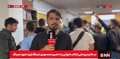 کتابخانه مجمع فرهنگی امام خمینی در بیروت افتتاح شد / رونمایی و امضای کتاب &laquo;مَع اَبی&raquo; با حضور محمدمهدی نصرالله فرزند شهید نصرالله + فیلم