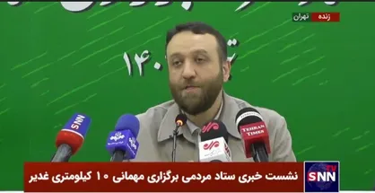 جزئیات برگزاری گردهمایی ۱۰ کیلومتری عید غدیر