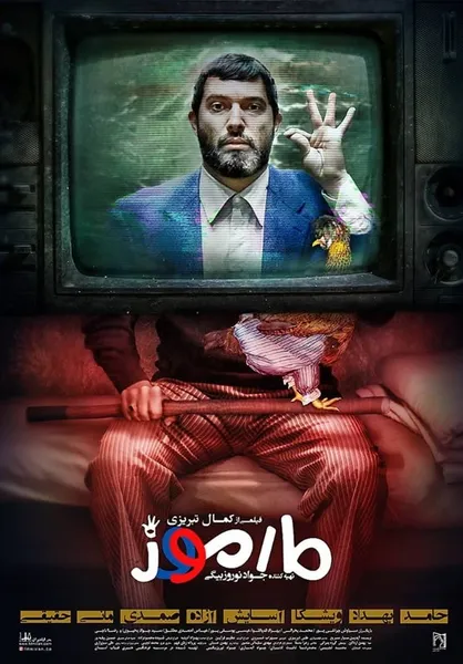 رونمایی از &laquo;مارموز&raquo; کمال تبریزی