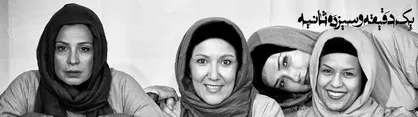 &laquo;یک دقیقه و سیزده ثانیه&raquo; دو اجرایی شد