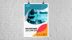 برگزاری اولین دوره جایزه طراحی ایران برای معرفی برترین تجهیزات آزمایشگاهی