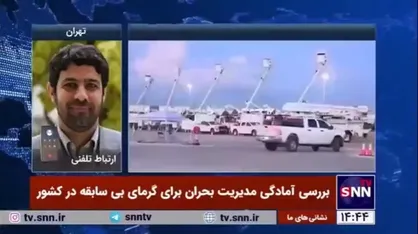 آماده باش دستگاه&zwnj;های امدادرسان برای گرمای هوا/ مردم از تردد غیرضروری خودداری کنند