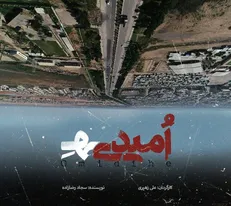سراغ شخصیت‌های مطالبه‌گر و انقلابی رفتیم/ مسئولان متخلف پاسخگو نبودند