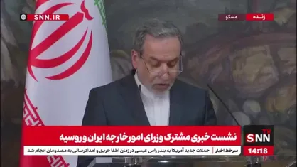 عراقچی: از نظر جمهوری اسلامی یک جنایت در یمن دارد صورت می&zwnj;گیرد