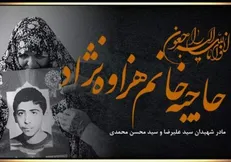 مادر شهیدان «محمدی» درگذشت