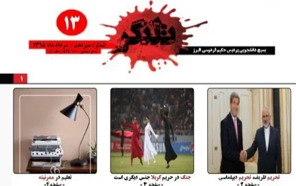 من مصرف می&zwnj;کنم، پس هستم! / شماره ۱۳ نشریه دانشجویی &laquo;تلنگر&raquo; منتشر شد