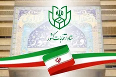 اطلاعیه شماره ۱۳ ستاد انتخابات: ارائه شماره ملی در روز اخذ رای الزامی است