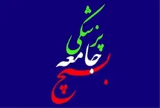 برنامه‌های بسیج جامعه پزشکی کشور در هفته دفاع مقدس اعلام شد