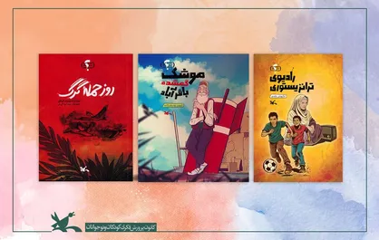 سه کتابِ مجموعه &laquo;در جنگ چه گذشت؟&raquo; از سوی کانون منتشر شد