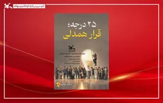 آغاز پویش ملی «۲۵ درجه» در مراکز کانون پرورش فکری سراسر کشور