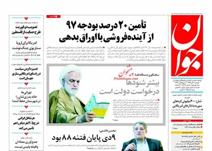 عناوین روزنامه&zwnj;های سیاسی ۴ دی ۹۶/ دولت رتبه یک شنود +تصاویر