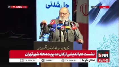 چمران: اگر می&zwnj;خواهیم شهر خوبی بسازیم باید از محلات شروع کنیم