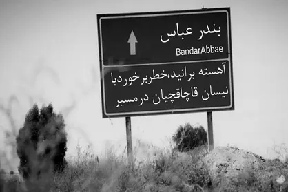 نرخ بالای بیکاری جوانان هرمزگان را به &laquo;قاچاق سوخت&raquo; سوق داده است / لزوم شفافیت و کنترل در توزیع سوخت +فیلم