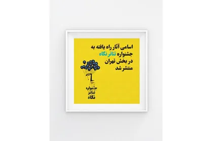 اعلام آثار راه&zwnj;یافته به جشنواره تئاتر &laquo;نگاه&raquo; در بخش تهران