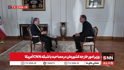 عراقچی: مذاکرات باید بر پایه اعتماد باشد که ایران باتوجه به سابقه آمریکا اعتمادش را از دست داده است + فیلم