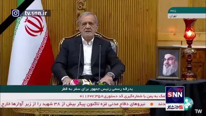 سخنان رئیس جمهور درباره سفر به قطر