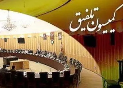 نشست هیئت رئیسه تلفیق با حقوقدانان شورای نگهبان درباره بودجه ۱۴۰۰