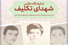 «شهدای تکلیف» در موزه هنر‌های معاصر فلسطین