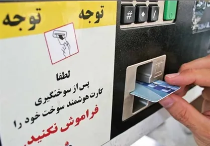 کارت&zwnj;های سوخت در نقاط مرزی مورد سوء&zwnj;استفاده قرار می&zwnj;گرفت