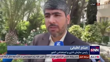 لطیفی: تعطیلی دو روزه ادارات در جهت ارتقای بهره&zwnj;وری نظام اداری کشور است