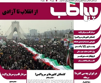از انقلاب تا آزادی/ شماره ۶ نشریه دانشجویی &laquo;پیراطب&raquo; منتشر شد