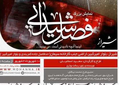 و بالاخره شیراز میزبان &laquo;فصل شیدایی&raquo; شد