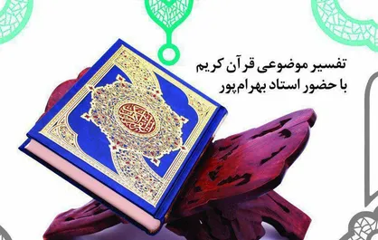 ویژه برنامه &laquo;دریای معرفت&raquo; در فرهنگسرای گلستان برگزار می&zwnj;شود