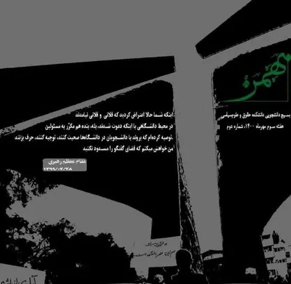 سرخط یک / شماره دوم نشریه &laquo;بهمن ۵۷&raquo; بسیج دانشجویی دانشکده حقوق و علوم سیاسی منتشر شد